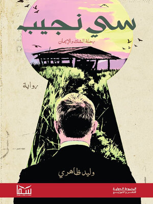 cover image of سي نجيب